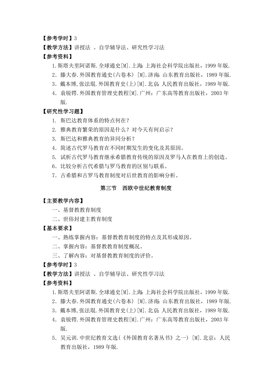 (2020年)企业管理制度第二编外国教育制度史_第2页