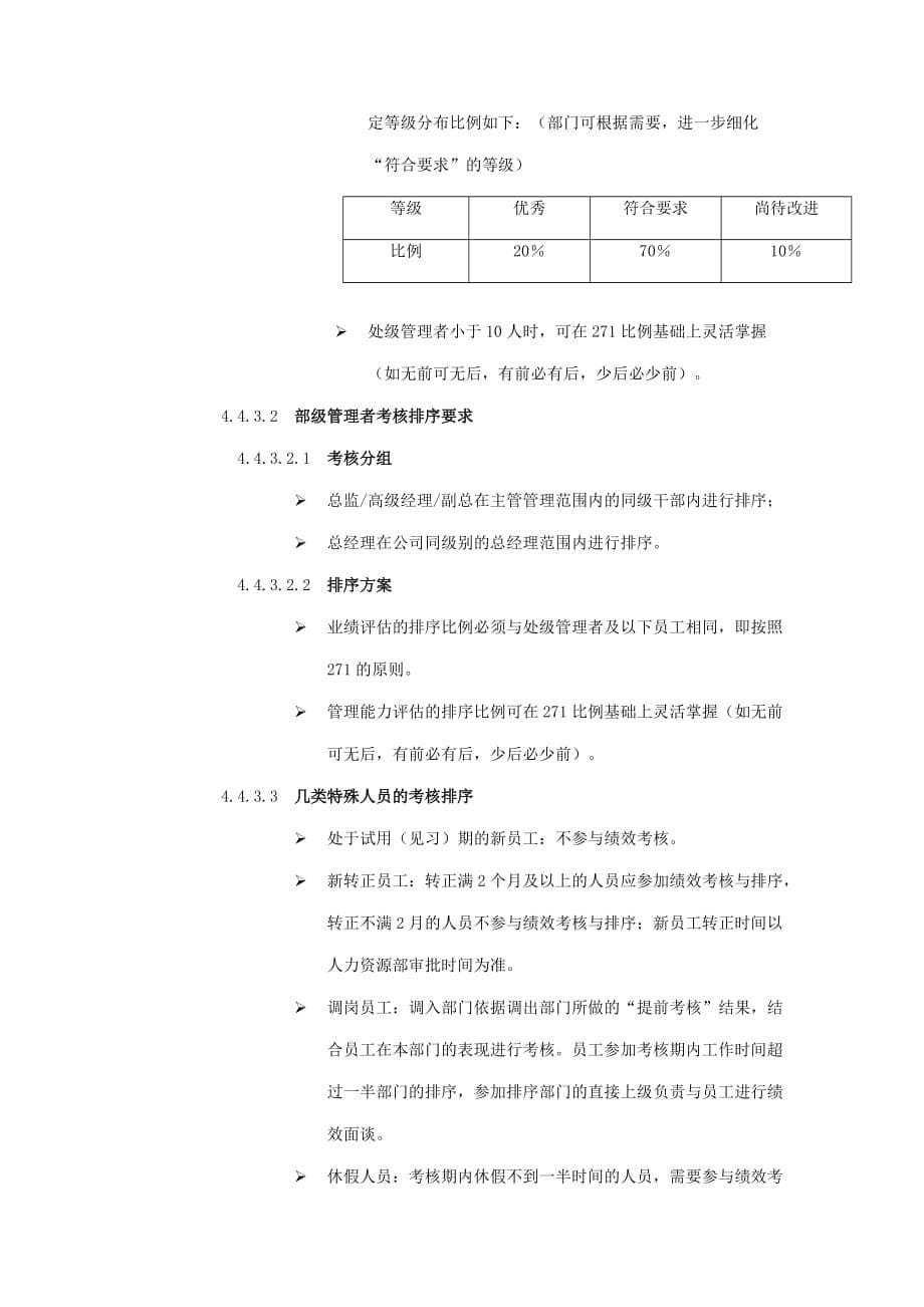 (2020年)企业管理制度联想公司员工绩效管理工作制度_第5页