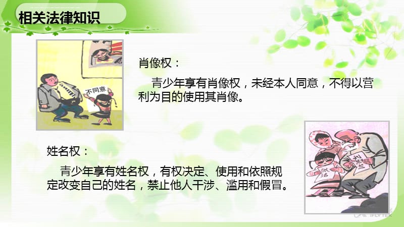 《过有尊严的生活》人格尊严权概述ppt（山东人民）课件_第2页