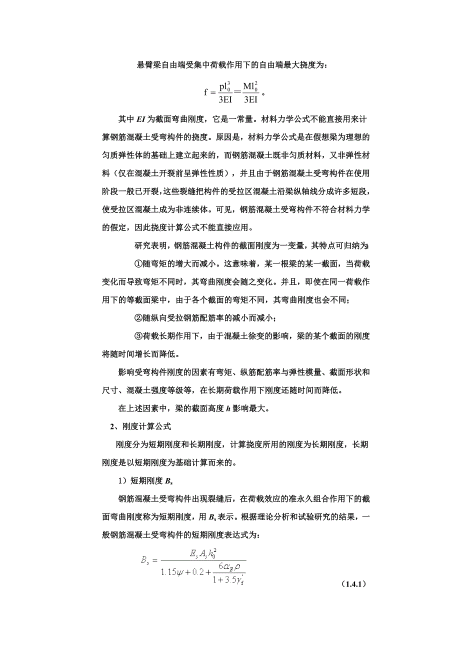 (2020年)项目管理项目报告项目四混凝土结构的适用性和耐久性_第4页