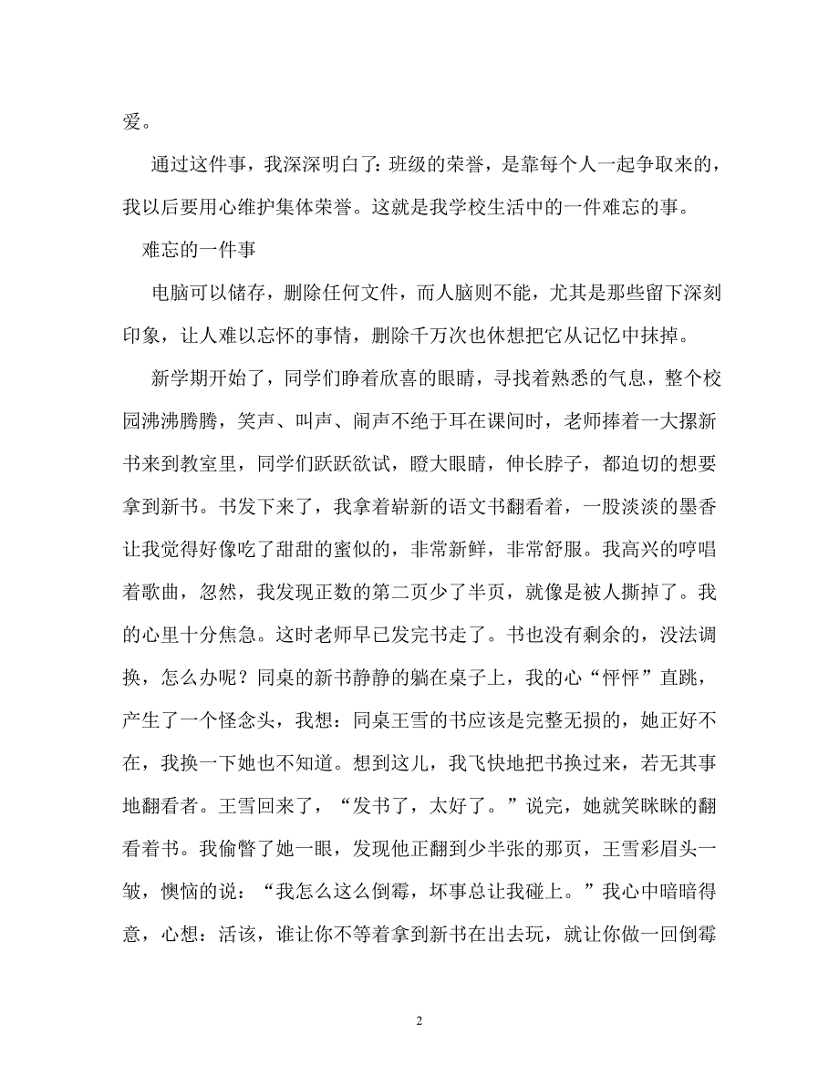 校园里难忘的一件事作文550字_第2页