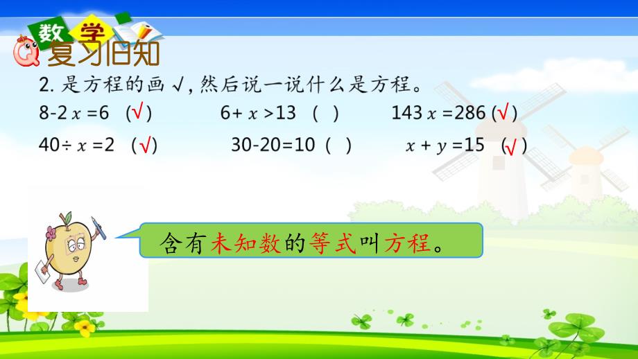 北京课改版一年级上册数学教学课件 5.2.4 练习十九_第3页