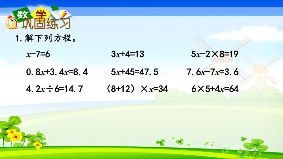 北京课改版一年级上册数学教学课件 5.2.4 练习十九_第4页