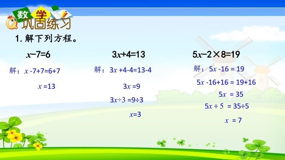 北京课改版一年级上册数学教学课件 5.2.4 练习十九_第5页