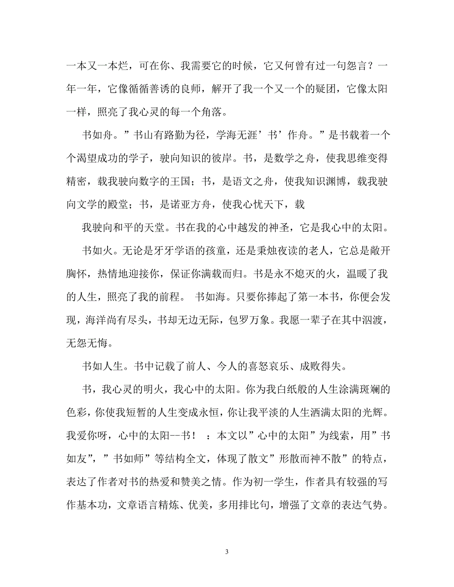 心中的太阳作文600字_第3页