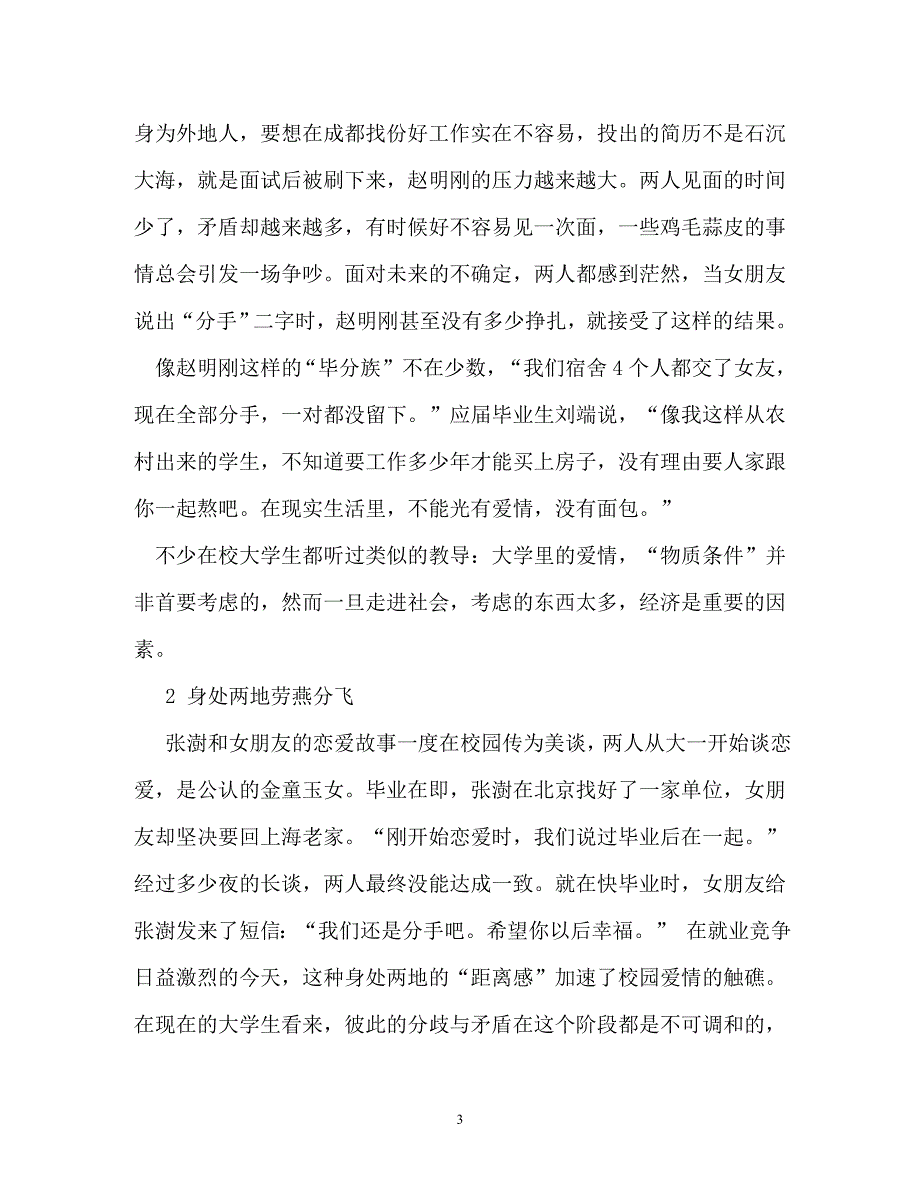 毕业分手毕业分手作文650字_第3页