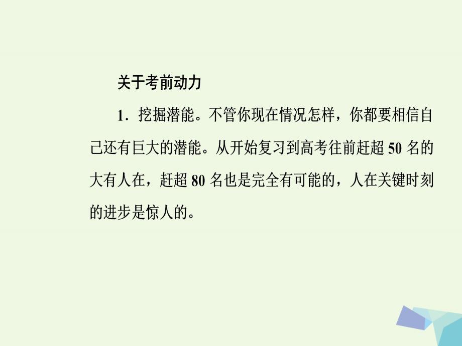 （新课标）高考生物二轮专题复习第三部分专题二给考生的30条建议课件_第2页