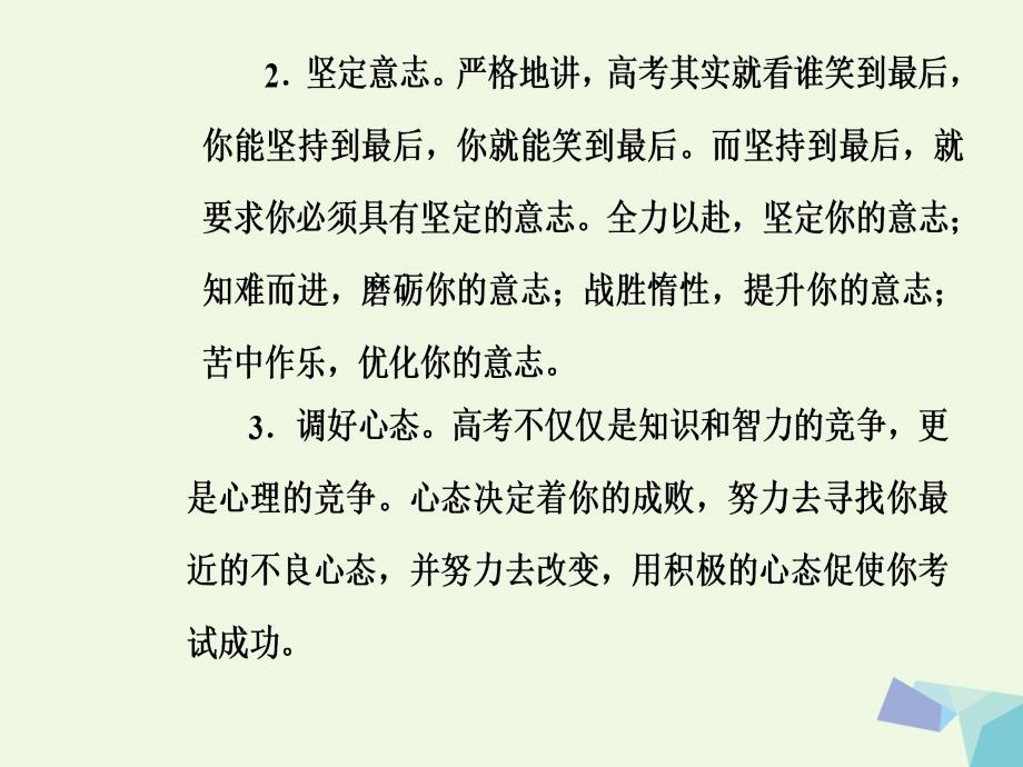 （新课标）高考生物二轮专题复习第三部分专题二给考生的30条建议课件_第3页