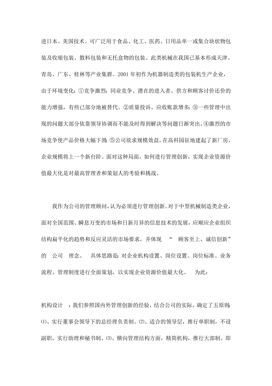 (2020年)营销策划方案富士达机器公司管理策划案doc13_第3页