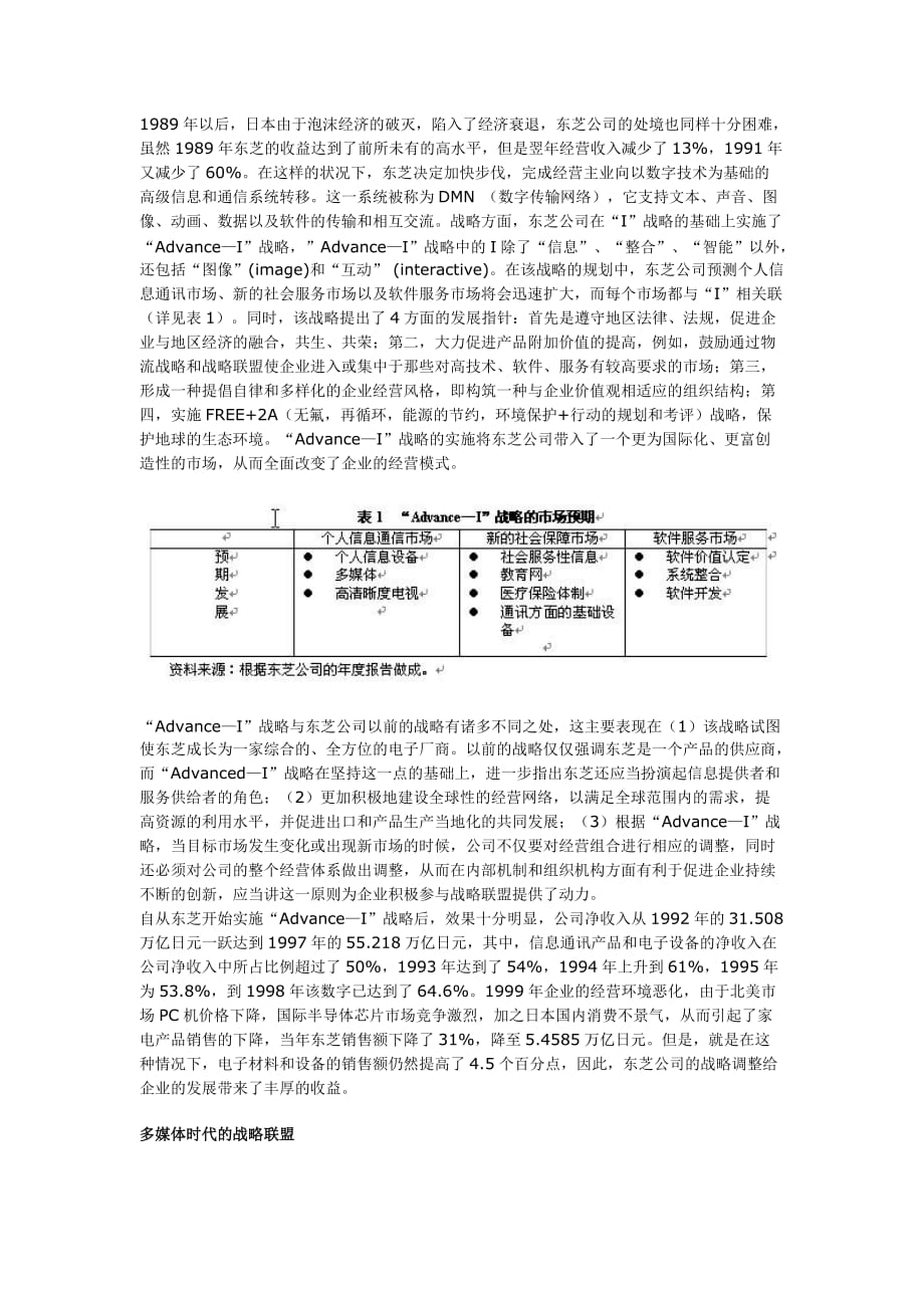 (2020年)战略管理日本东芝公司的联盟战略分析_第2页