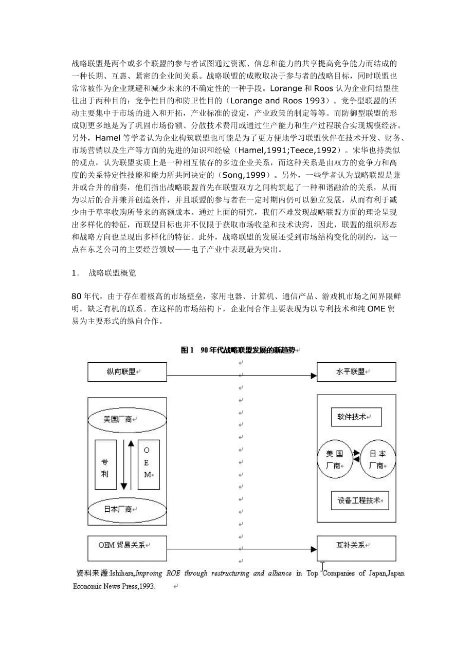 (2020年)战略管理日本东芝公司的联盟战略分析_第3页