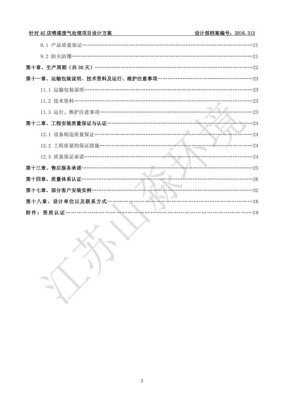 (2020年)项目管理项目报告4S店喷漆废气处理项目设计方案_第5页