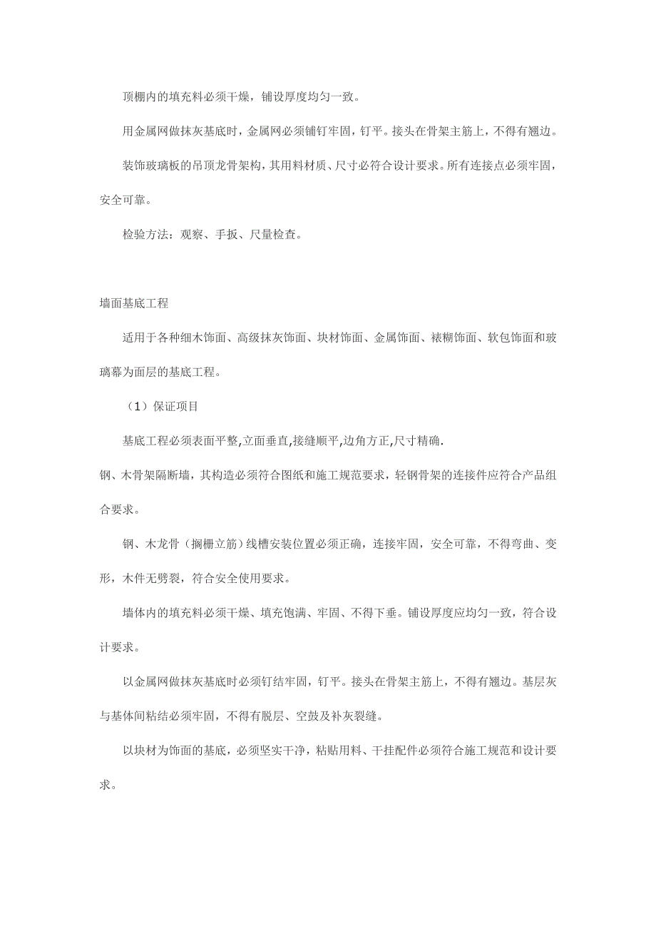 (2020年)企业管理制度装修工程验收规范_第2页