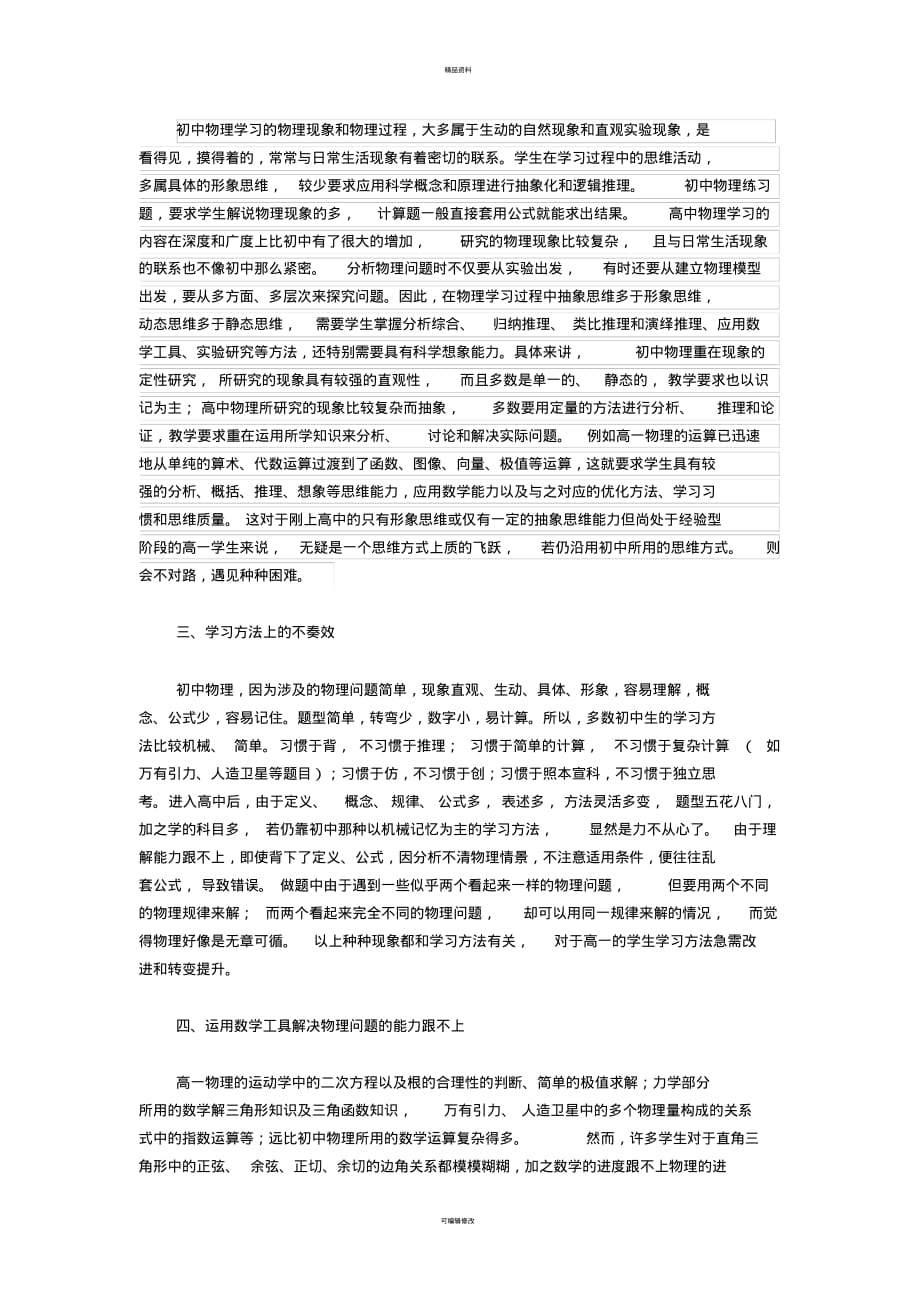 高一学生学习物理存在的问题及其对策分析[借鉴]_第2页