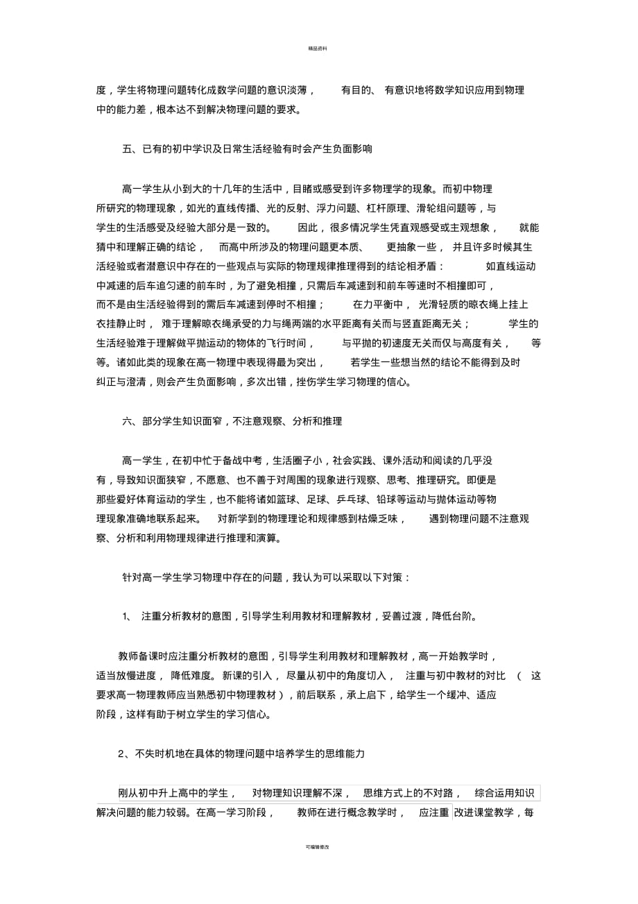 高一学生学习物理存在的问题及其对策分析[借鉴]_第3页