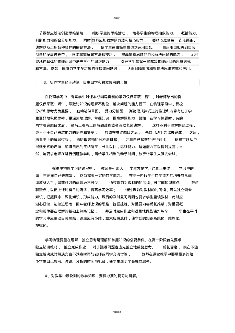 高一学生学习物理存在的问题及其对策分析[借鉴]_第4页