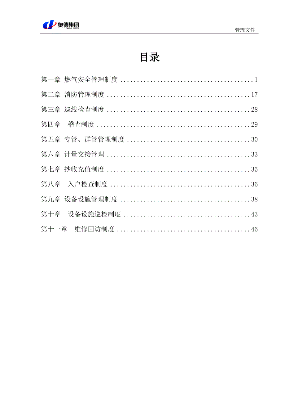 (2020年)企业管理制度规章制度174562248_第2页