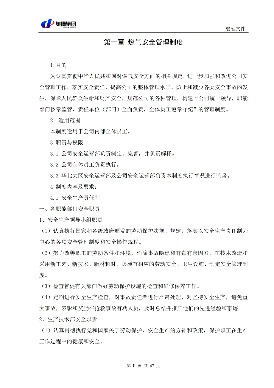 (2020年)企业管理制度规章制度174562248_第3页