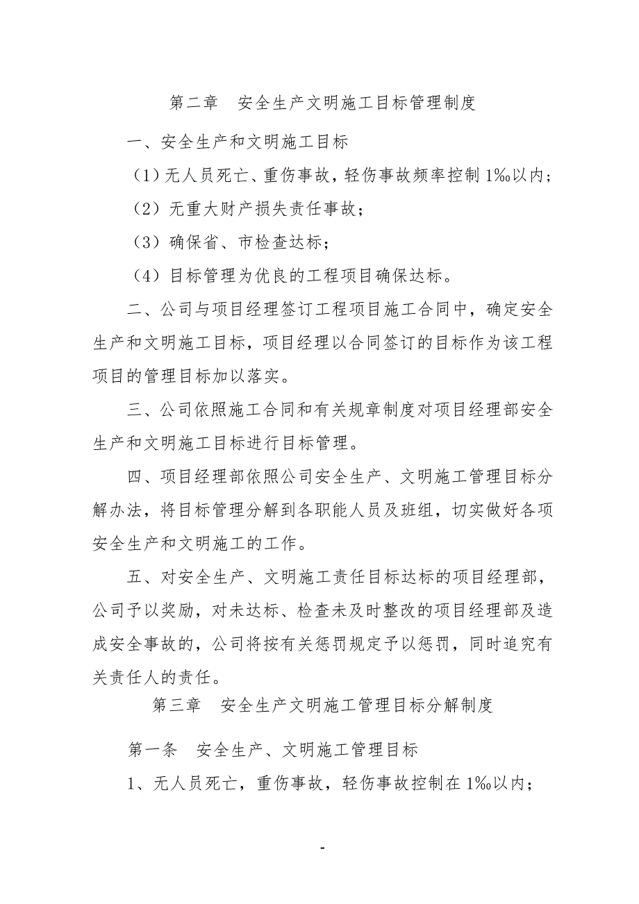 (2020年)企业管理制度萍乡市恒达建筑工程公司规章制度_第2页