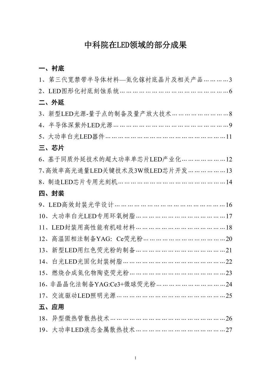 (2020年)项目管理项目报告LED项目成果_第1页