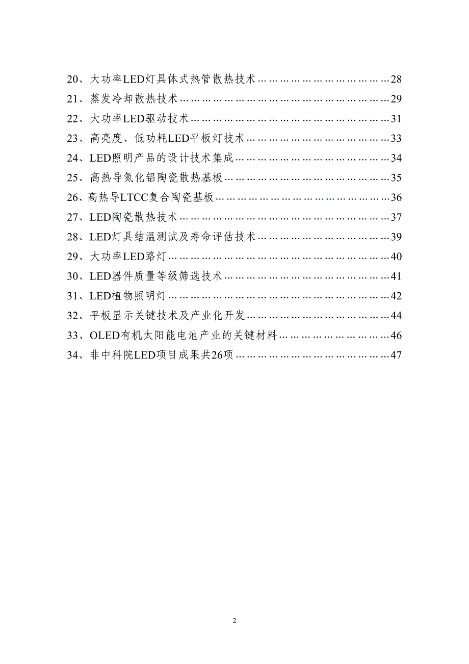 (2020年)项目管理项目报告LED项目成果_第2页