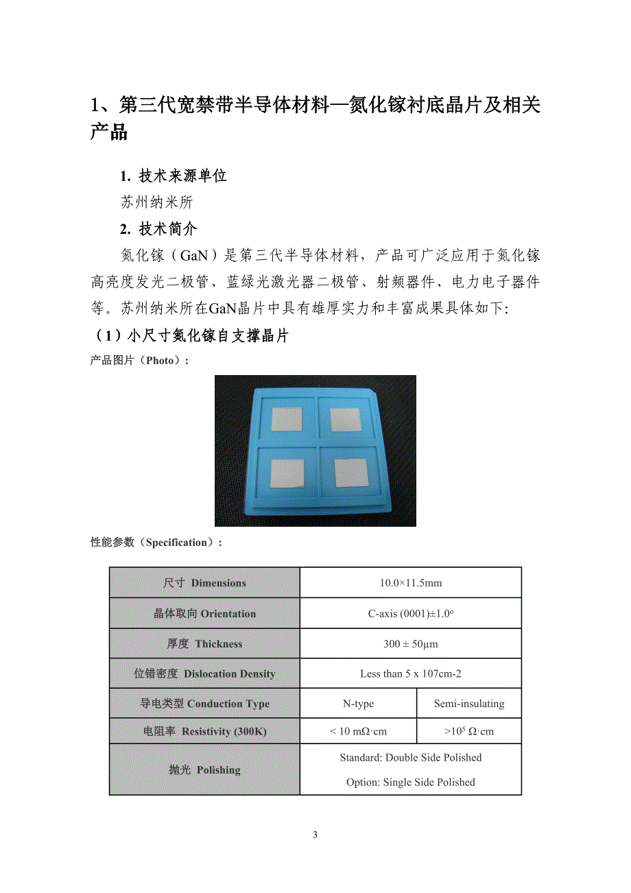 (2020年)项目管理项目报告LED项目成果_第3页