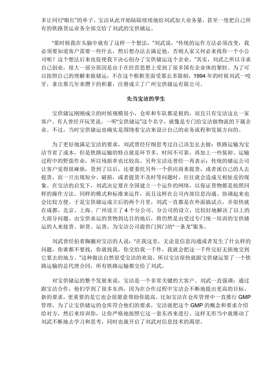 (2020年)物流管理物流规划某物流的故事_第2页