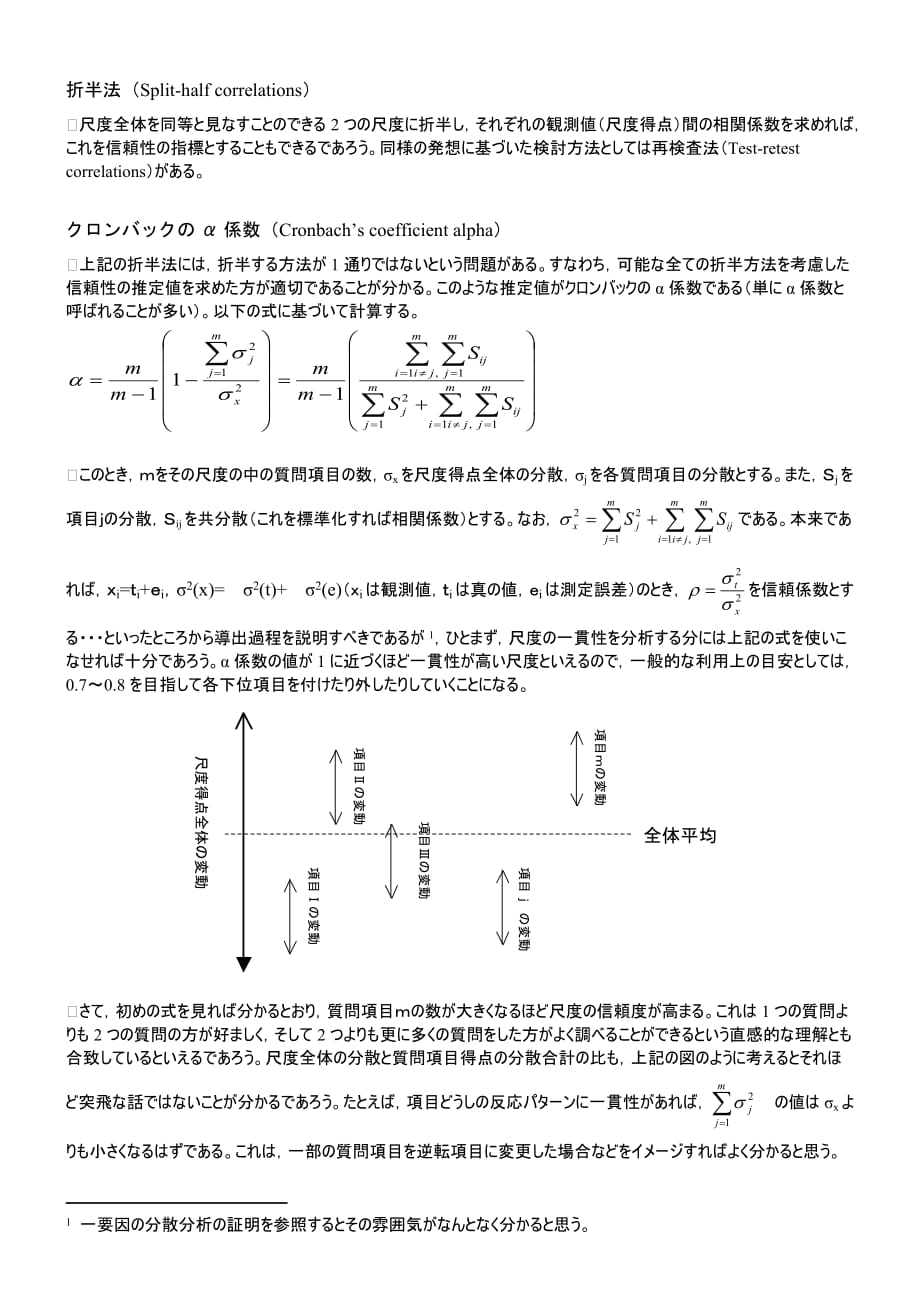 (2020年)项目管理项目报告项目分析心理尺度信頼性妥当性_第2页