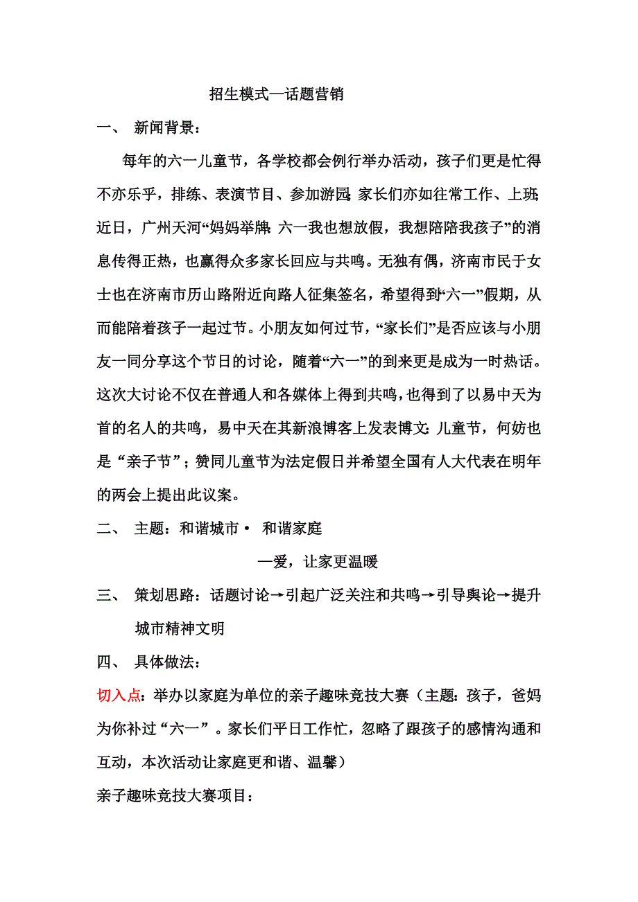 (2020年)营销策划方案招生策划案集锦DOC88页_第4页