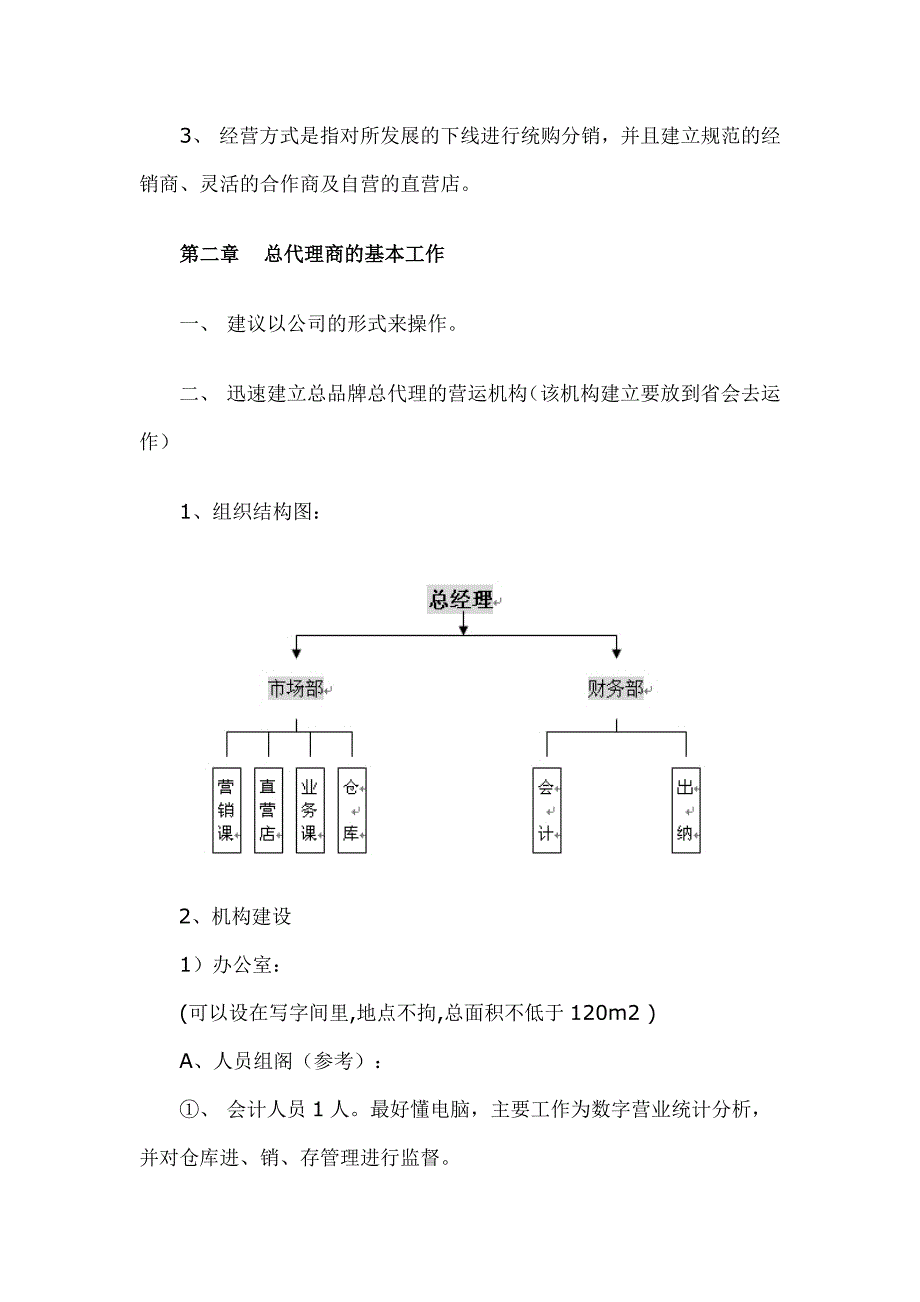 (2020年)运营管理某省级总代理公司化运营培训讲义_第2页