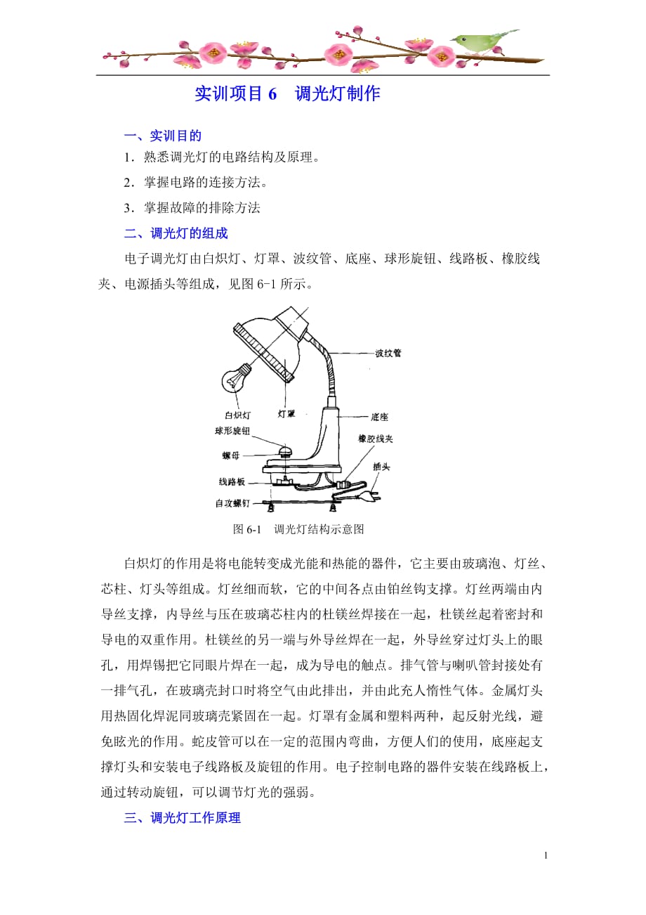 (2020年)项目管理项目报告项目六兰州石化职业技术学院精品课程网站_第1页