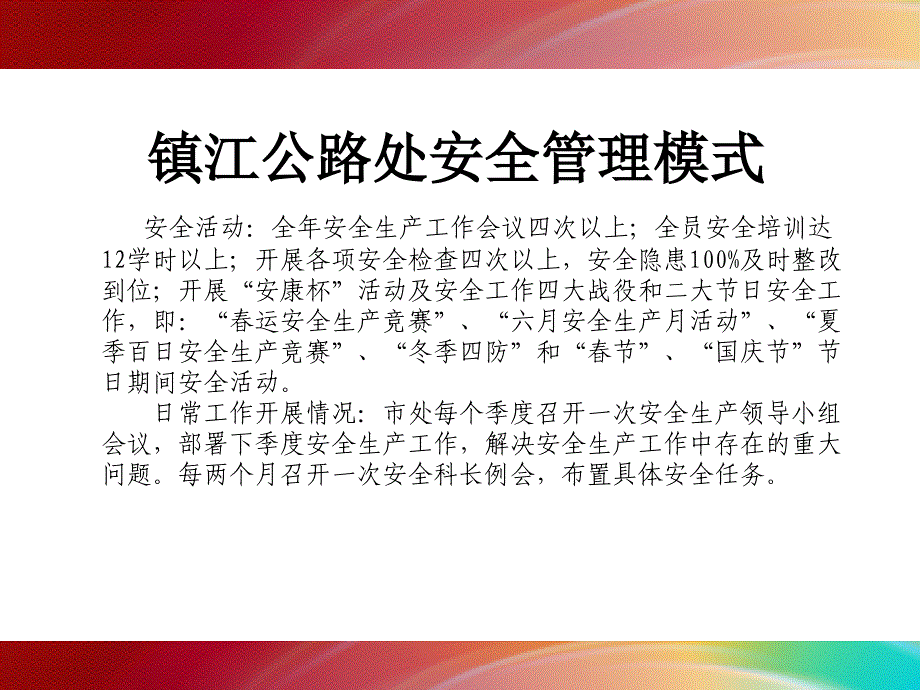 {生产现场管理}安全管理及养护作业安全管理培训讲义_第4页