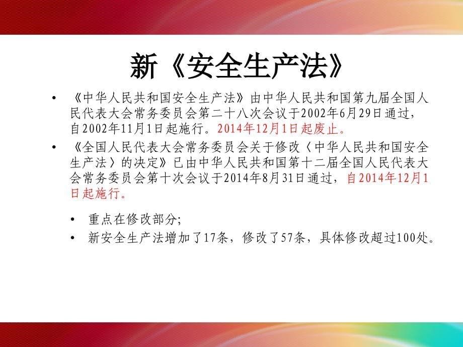 {生产现场管理}安全管理及养护作业安全管理培训讲义_第5页