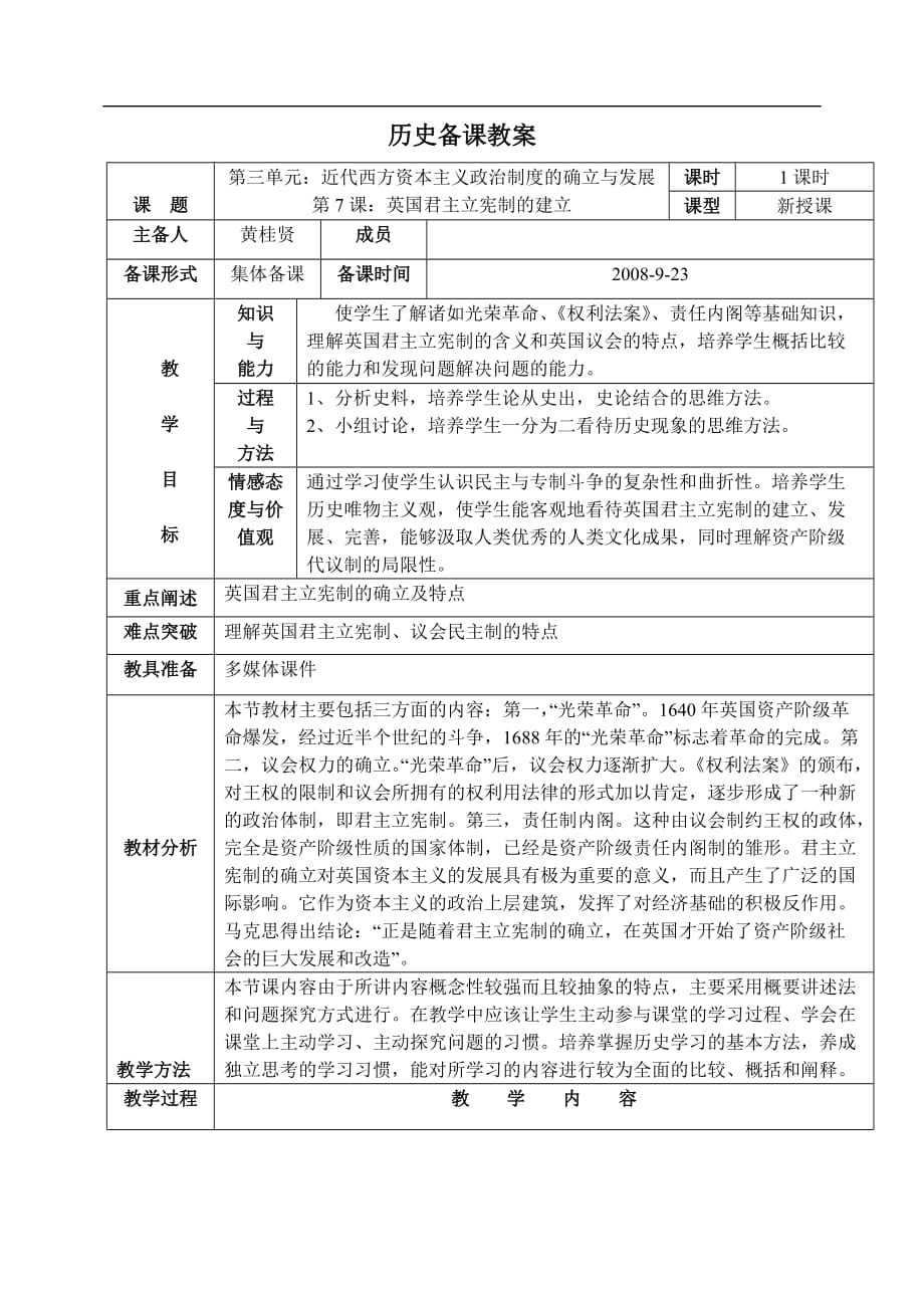 (2020年)企业管理制度英国君主立宪制度的建立教学设计二_第1页