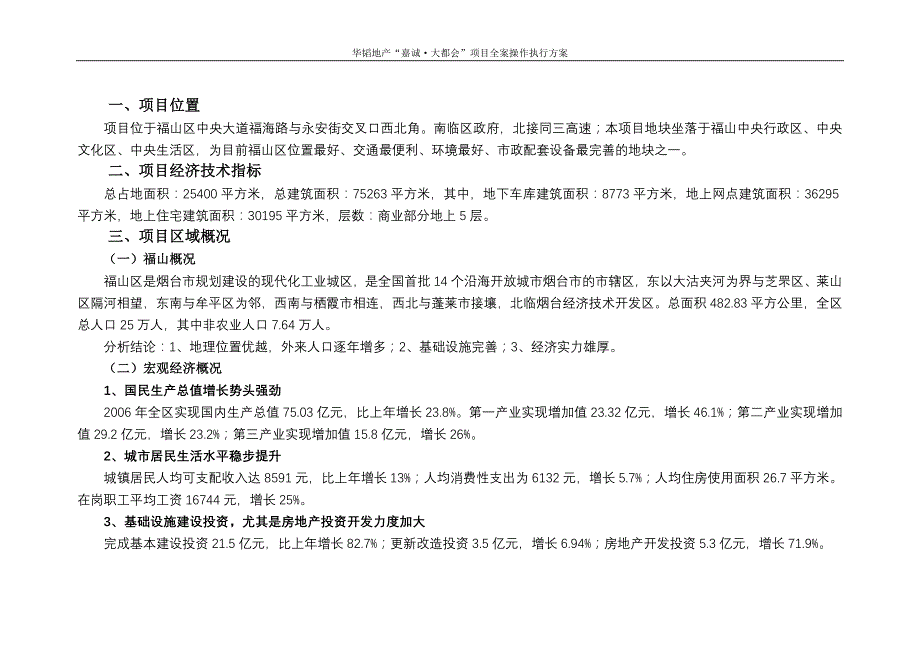 (2020年)项目管理项目报告烟台嘉诚大都会项目全案操作执行方案55DOC_第4页