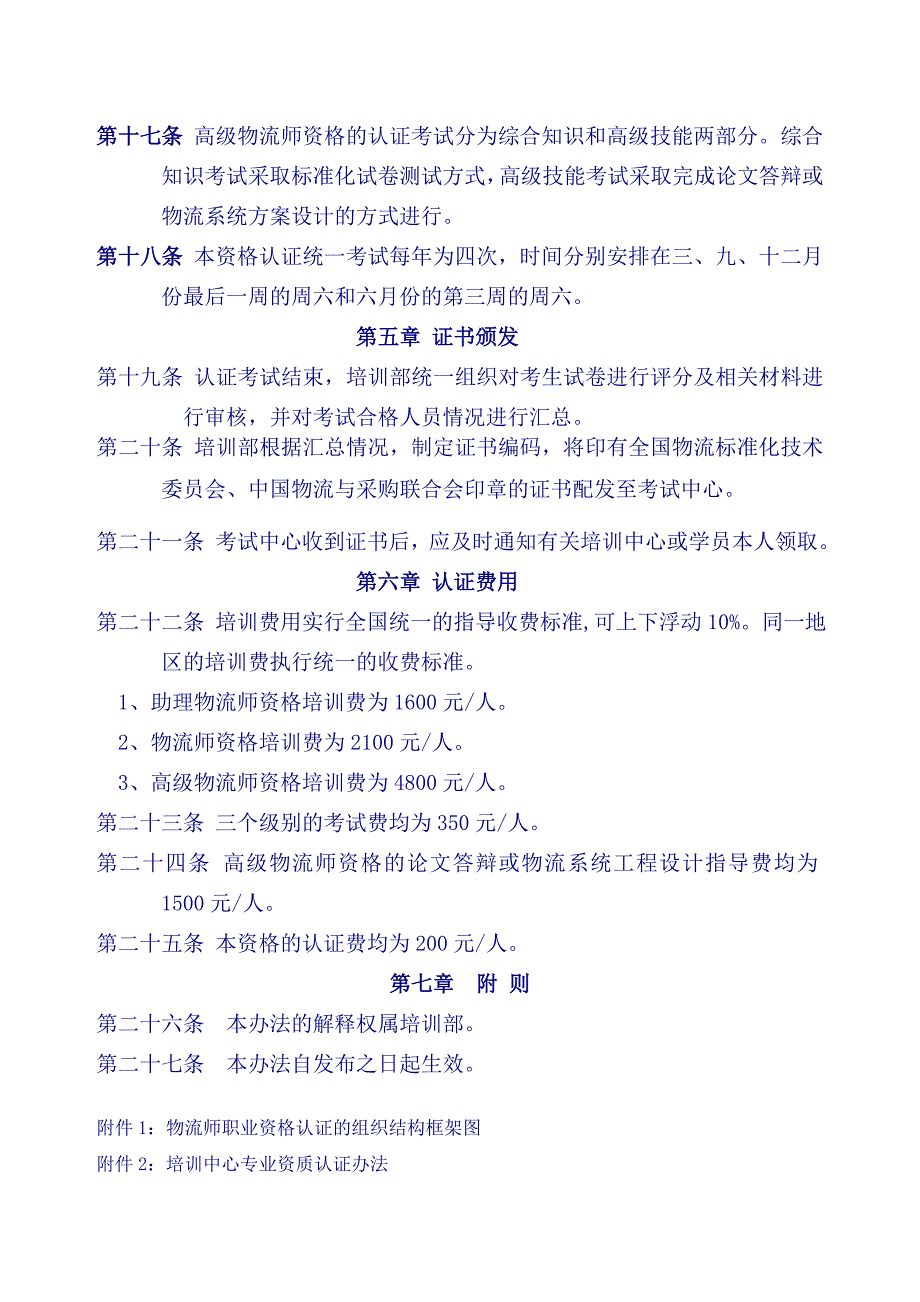 (2020年)企业管理制度精品文档物流师考试管理办法_第3页