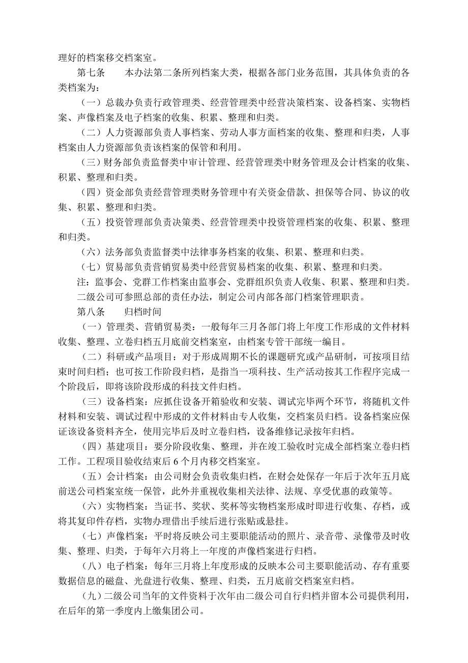 (2020年)企业管理制度集团档案管理制度与工作职责_第5页