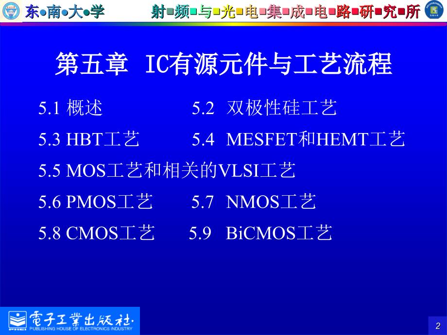 {生产工艺流程}Ch05IC有源元件与工艺流程_第2页