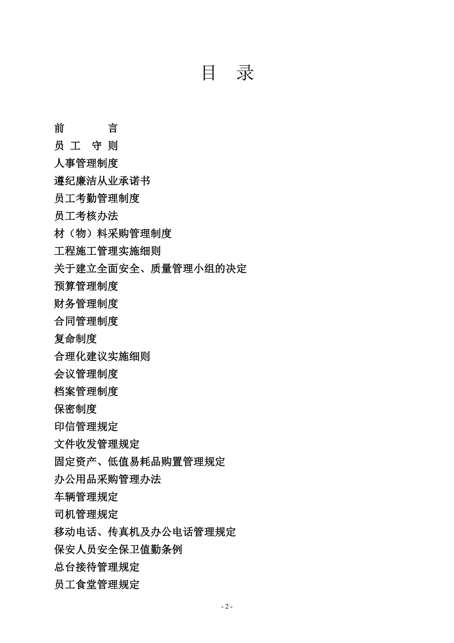 (2020年)企业管理制度装饰公司规章制度_第2页