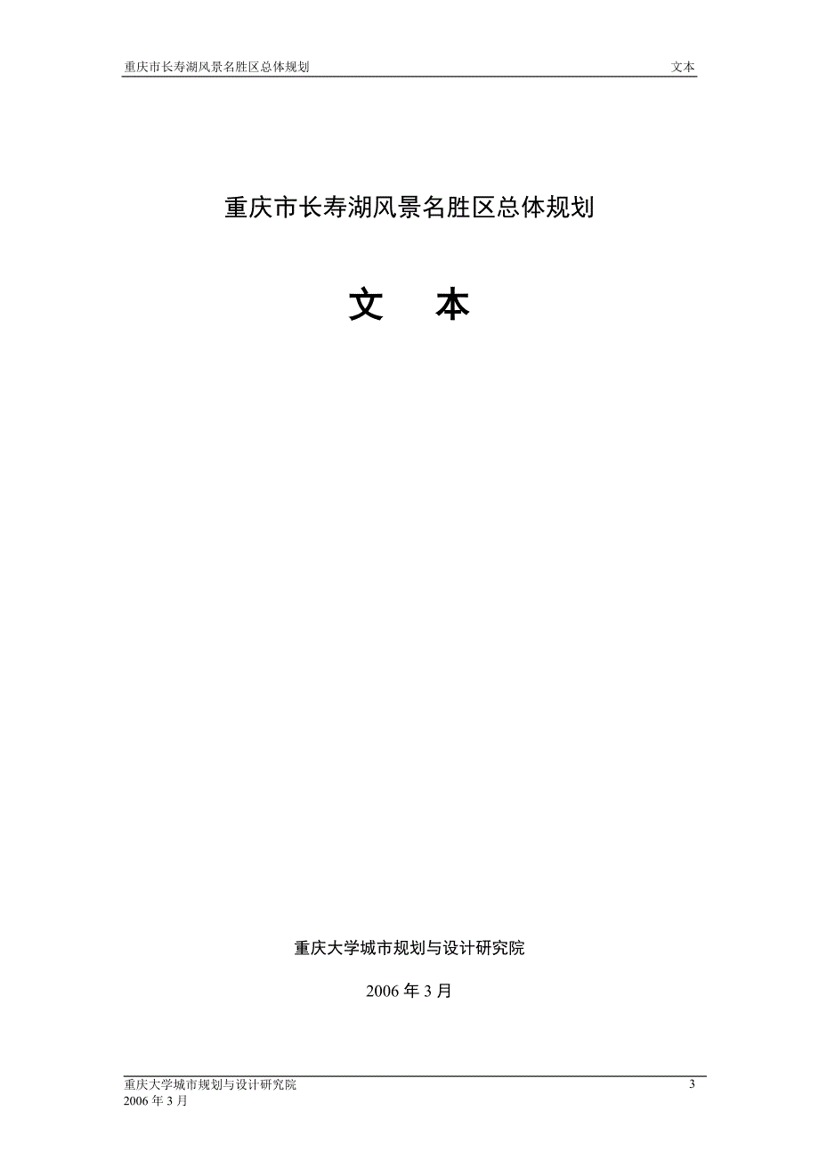 (2020年)项目管理项目报告项目名称某市市长寿湖风景名胜区总体规划_第3页