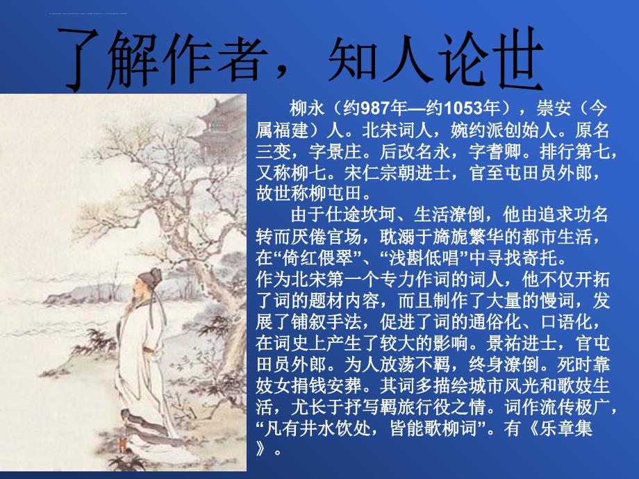 《望海潮》PPT课件_第4页