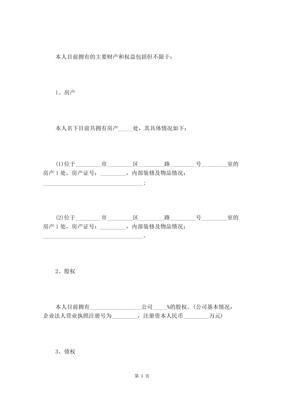 合法遗嘱范本【简单版】_第3页