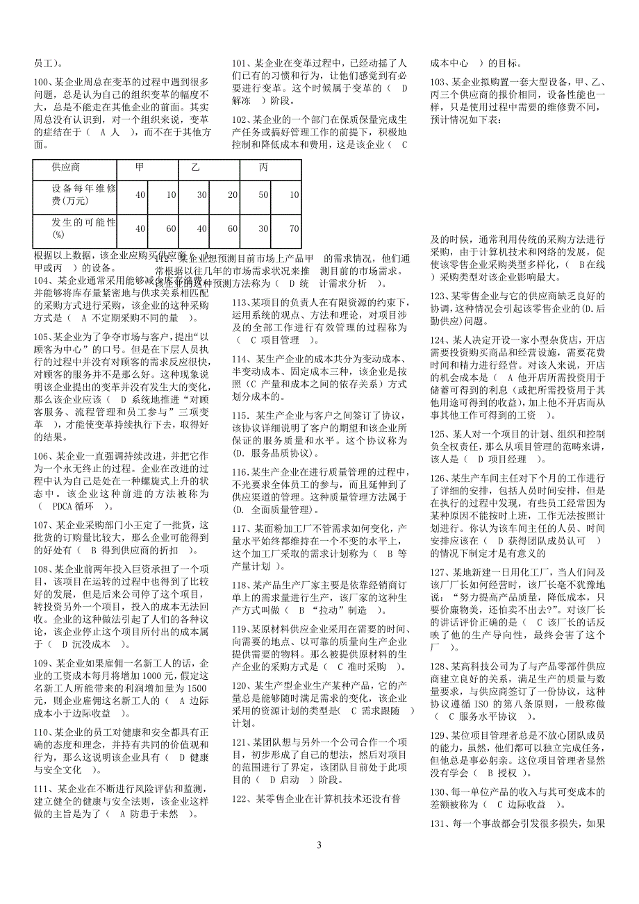 (2020年)运营管理资源与运营管理复习题部分_第3页