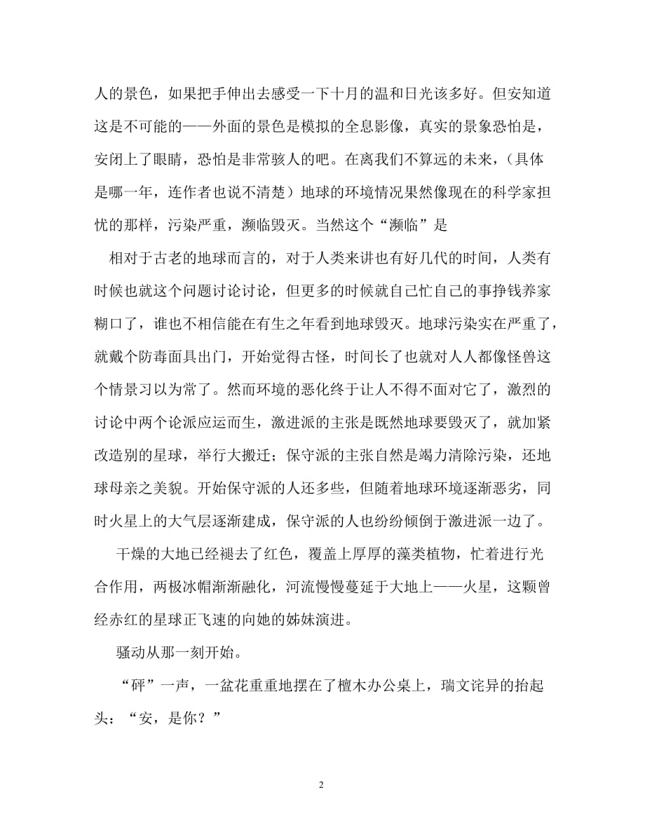 我们只有一个地球作文300字_第2页