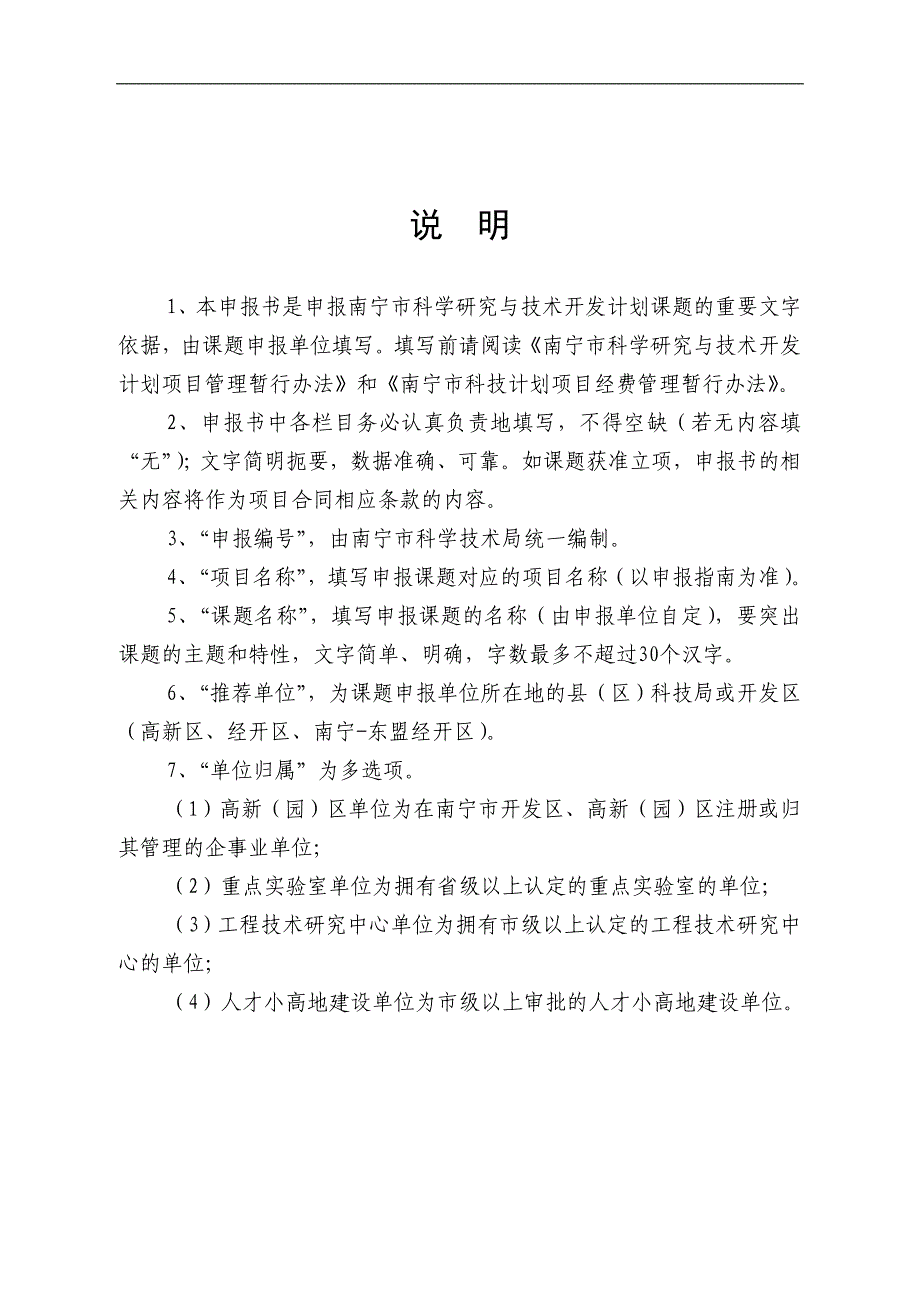 (2020年)项目管理项目报告某某某年南宁市科学研究与技术开发计划项目申报书1_第2页