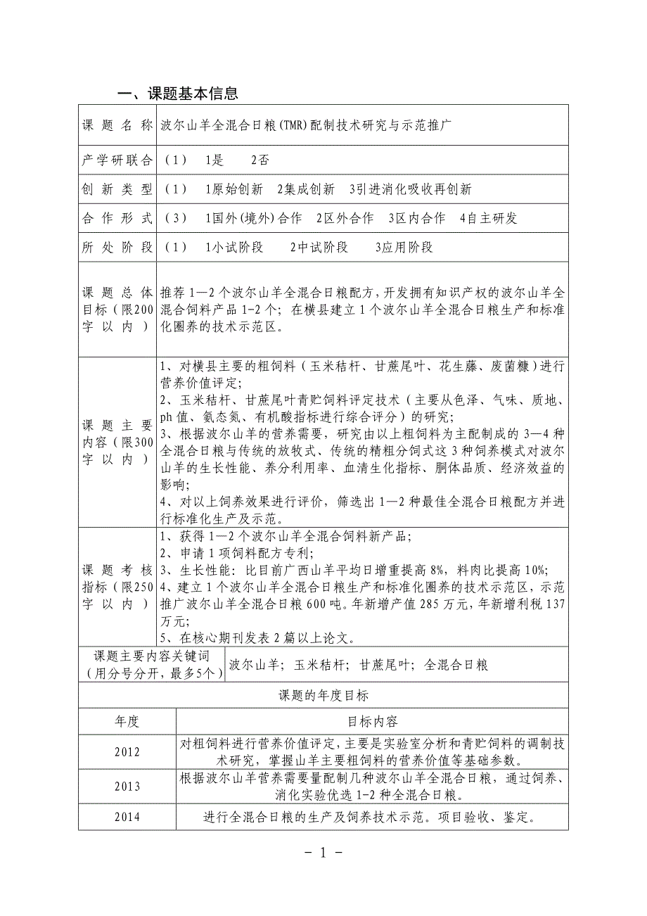 (2020年)项目管理项目报告某某某年南宁市科学研究与技术开发计划项目申报书1_第3页