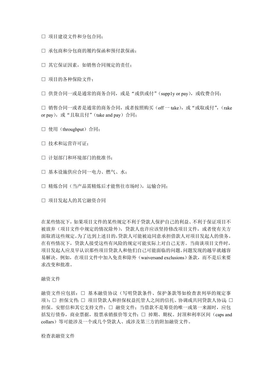 (2020年)项目管理项目报告项目融资文件分析_第2页