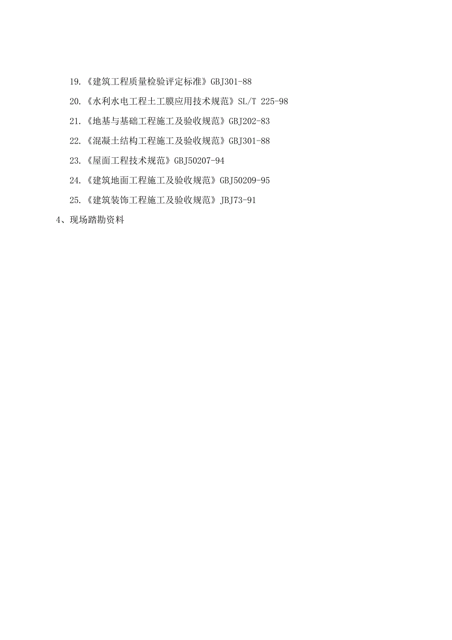 (2020年)项目管理项目报告土地整理项目施工组织设计DOC70页_第2页