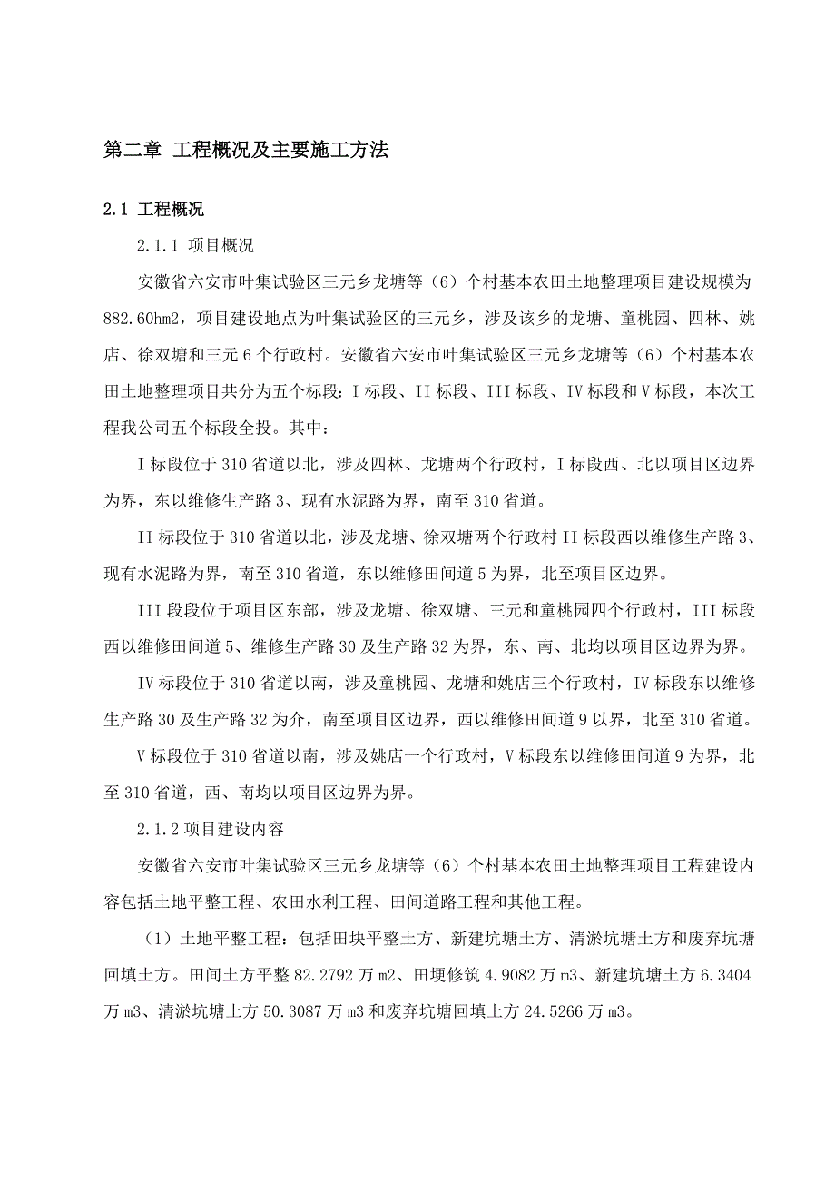 (2020年)项目管理项目报告土地整理项目施工组织设计DOC70页_第3页