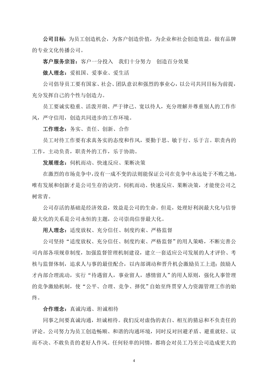 (2020年)企业管理制度管理制度表格_第4页